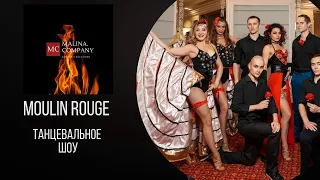 Moulin Ruoge - балет VIRGO SHOW