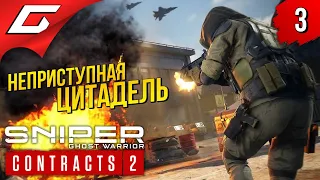 СУПЕР-КРЕПОСТЬ ➤ Sniper Ghost Warrior: CONTRACTS 2 ➤ Прохождение #3