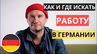 КАК РАБОТАЮТ НЕБОЛЬШИЕ ФИРМЫ В ГЕРМАНИИ?