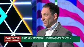 Санкціями проти Коломойського США поставили всі крапки над і, - Портников