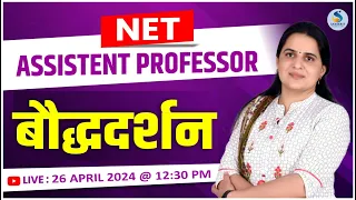 बौद्धदर्शन। संस्‍कृत साहित्‍य। Live class। For UGC-NET/Assistant Professro । Dr. Kiran Choudhary