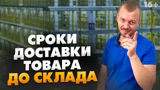 Сколько времени занимает доставка товаров до склада Amazon? #Shorts