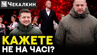 Кажете не на часі? / Дмитро Чекалкин | ПолітПросвіта