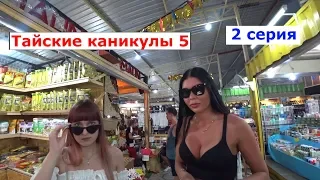 Тайские каникулы 5! Пляж Найхарн, цены в кафешке и на пляже