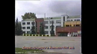 Дворец культуры города Котовска в 1991 году