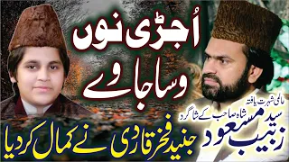 New Kalam 2024 - Ujri Nu Wasa Ja Ve Lagian Nu Nibha Ja Ve - Syed Zabeeb Masood - Junaid Fakhar Qadri