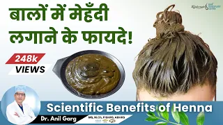 बालों में मेंहदी लगाने के फायदे | Benefits and Side effects of Henna | Hair Tips | Dr. Anil Garg