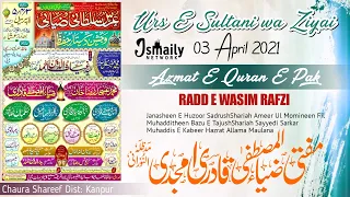 Huzoor Muhaddis E Kabeer • Azmat E Quran E Pak • Urs E Sultani wa Ziyai 03 April 2021 Chaura Shareef