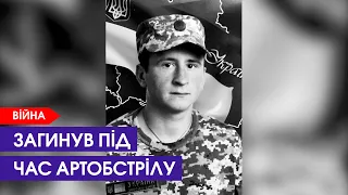 У війні з окупантами загинув 28 річний Дмитро Пінчук