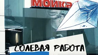 ЗОМБИ МОЙКА ПОД КРИСТАЛЛАМИ/Моя история употребления