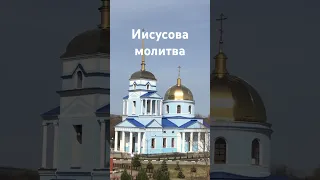 Иисусова молитва. Слава Богу за всё!..☀️🌈🕊