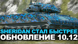 Шеридан в Обновлении стал лучше | Tanks Blitz