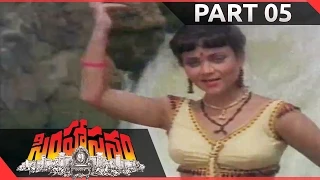 Simhasanam Telugu Movie Part 05/14 || Krishna, Jayaprada, Radha || Shalimarcinema