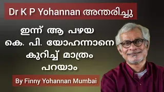 മരിക്കുമ്പോൾ നല്ലത് പറയണം,  K P Yohannan Death Paadabhedham