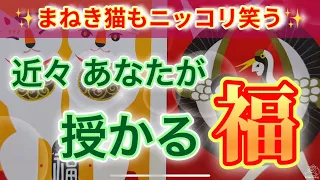 【福✨夢のお告げ⁉️】まねき猫も微笑む開運リーディングで一緒にハッピーになりましょう✨😆✨