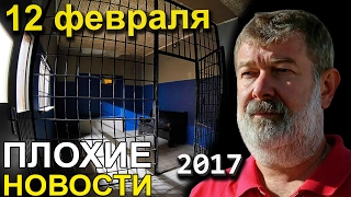 Вячеслав Мальцев | Плохие новости | Артподготовка | 12 февраля 2017