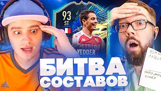 Битва СОСТАВОВ - БЕН ЙЕДДЕР 93 TOTS x ПОЛЬСКИЙ ШКОЛЬНИК | FIFA 21