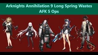 Arknights Annihilation 9 Long Spring Wastes AFK 5 Ops (no La Pluma), SP-spam (Warfarin Core)