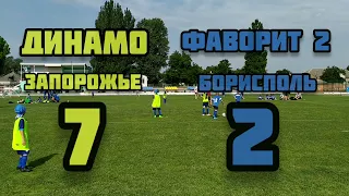 Фаворит 2 Борисполь vs Динамо Запорожье HENICHESK CHALLENGE CUP 26.06.2021