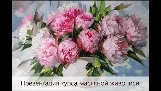 Курс масляной живописи Наталья Деревянко