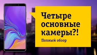 Samsung Galaxy A9 – Обзор. Впервые четыре основные камеры.