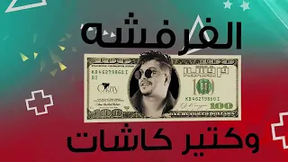 Farfsha - DJ KORYA (prod by. @3askar) فرفشة - دي جي كوريا