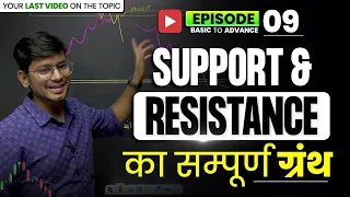 अब करो बिंदास Trading | Support/Resistance का संपूर्ण ग्रंथ | Episode : 09 - IITIAN Trader options