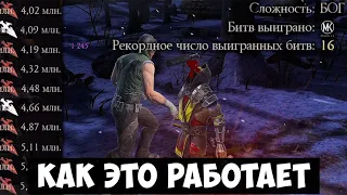 КАК НА САМОМ ДЕЛЕ НАБИВАЮТСЯ МИЛЛИОНЫ КУНАЕВ? РЕЖИМ БОГА (15 БИТВ) ВЫЖИВШИЙ. Mortal Kombat Mobile