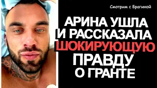 ШОКИРУЮЩАЯ ПРАВДА о Гранте! Новости "ДОМа 2" 08.09.22