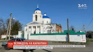 У Сумах заборонили відвідувати церкви та святити паски на Великдень