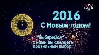 #Поздравление клиентов с Новым годом 2016!