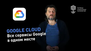 Google Cloud: место размещения сервисов и приложений с возможностью арендовать бесплатный сервер