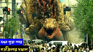 Shin Godzilla (2016) পুরো সিনেমা বাংলায় || Movie Explained in Bangla