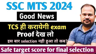 SSC MTS 2024 | good news | TCS ही करायेगी exam proof देख लो | safe target score for final selection