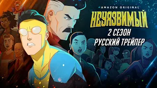 Неуязвимый | Русский трейлер (Озвучка) | 2 сезон | 2023