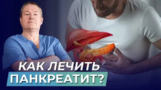 Супербыстрое лечение боли при панкреатите