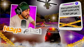 الانتقام من الحاكم دربحه ماتوقعنا النووي نهاية ريسبكت!😱🔥| قراند الحياة الواقعية GTA5