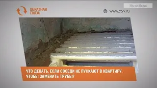 Соседи не пускают в квартиру, чтобы заменить трубы во время капремонта