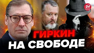 ⚡ГЕНЕРАЛ СВР: Срочно! ГИРКИНА могут выпустить из ТЮРЬМЫ. Уже в МАЕ может поехать на ФРОНТ