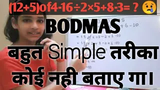 BODMAS Rule tricks for Students. Easiest way to solve Tough Mathematics question.