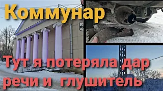 Коммунар.Город Ленинградской области в который не ездят туристы.