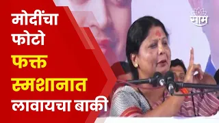 Sushma Andhare Latur Speech | फडणवीसांनी महाराष्ट्र नासवला, अंधारे यांचा घणाघातMaharashtra Politics