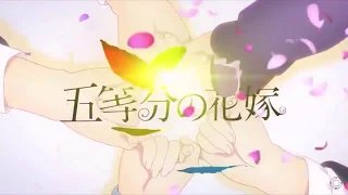 【MAD/AMV】五等分の花嫁×愛に出会い恋は続く