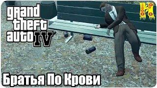 Grand Theft Auto IV: Прохождение №65 Blood Brothers (Братья По Крови)