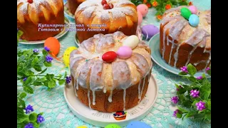 ВОЙКОВСКИЕ КУЛИЧИ Мягкие,влажные,сахарные и ароматные Вкусные КУЛИЧИ ПАСКИ