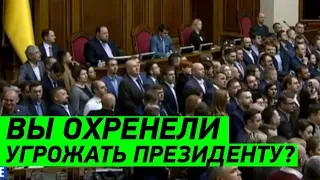 ПОШЛА ЖАРА! Перепалка Слуг Народа с партией Порошенко в Верховной Раде