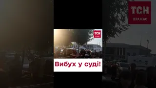 💥 У Києві потужні вибухи в суді!