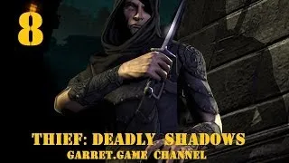 THIEF - Deadly Shadows.8 серия.Фабрика Хаммеритов.Потир.