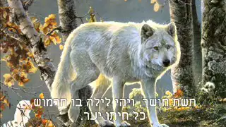 ברכי נפשי את ה' הרב יהודה גמליאל