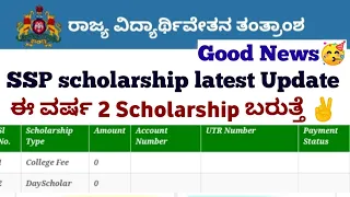 Good News🥳Ssp Scholarship Karnataka 2021-22 |Ssp Scholarship New Update  #ssp #Ssp_Kannada_educo